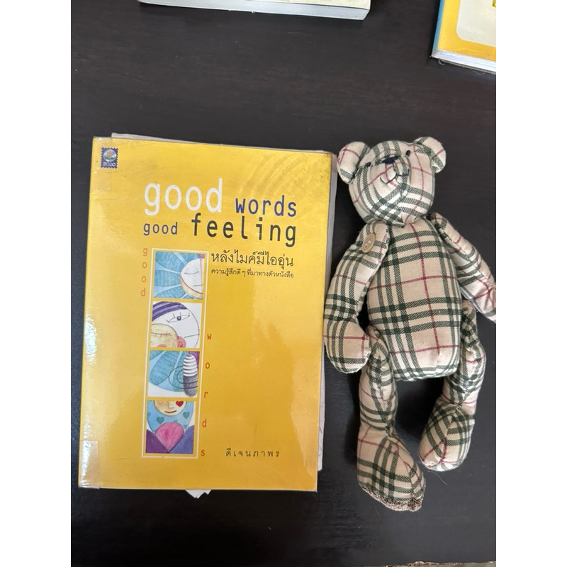 หนังสือ “ หลังไมค์มีไออุ่น ” good words good feeling ความรู้สึกดี ๆ ที่มาจากตัวหนังสือ