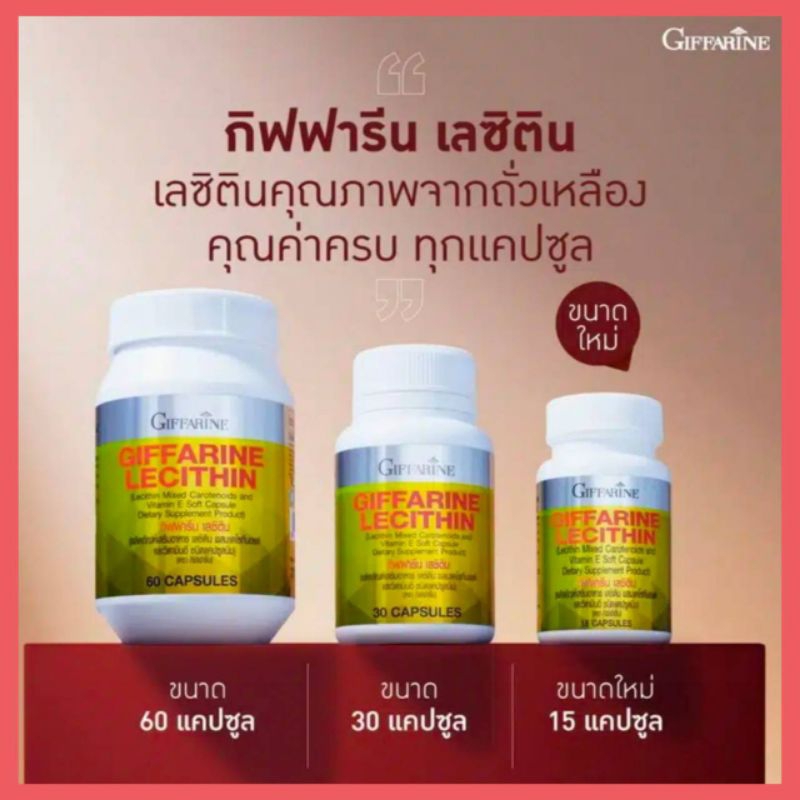 เลซิติน กิฟฟารีน ลดการสะสมของไขมันในตับ วิตามินลดไขมันในเลือด บำรุงตับ บำรุงสมอง บำรุงผิวพรรณ