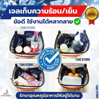 ❄️เจลร้อน-เย็น 2 in 1 HOT/ICE PACK🔥 ในซองเดียวกัน ใช้ซ้ำได้ยาวนาน พร้อมใช้งานทันที เจลประคบร้อนเย็น ช่วยยืดอายุอาหาร