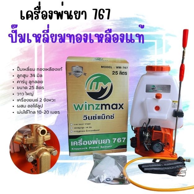เครื่องพ่นยา 767 รุ่น คาร์บูลูกลอย ทุกยี่ห้อ ขนาด 25 ลิตร ถังพ่นยา เครื่องพ่นยาสะพายหลัง 2จังหวะ