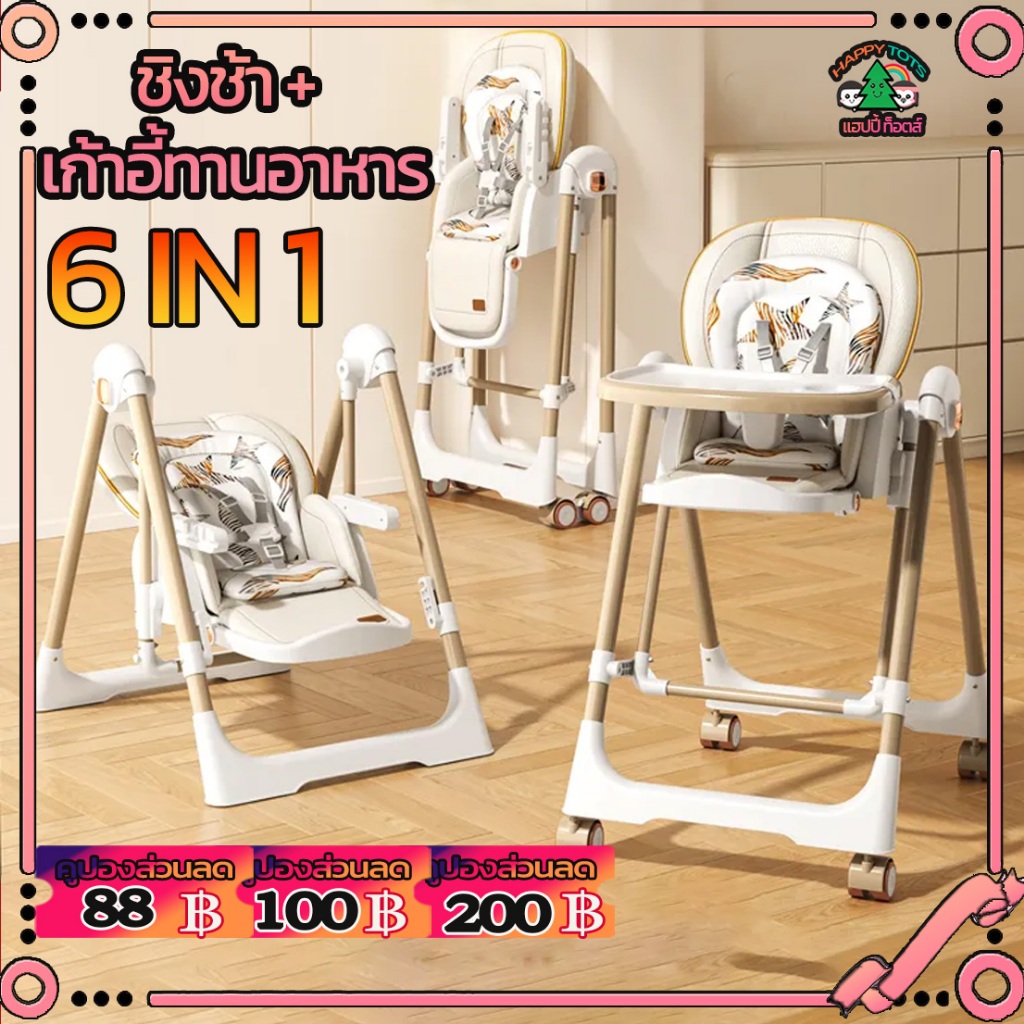 เก้าอี้เด็ก Rocking Kids รุ่น High Chair with Cushion [เบาะหนัง PU] เก้าอี้ทานข้าวเด็กอเนกประสงค์