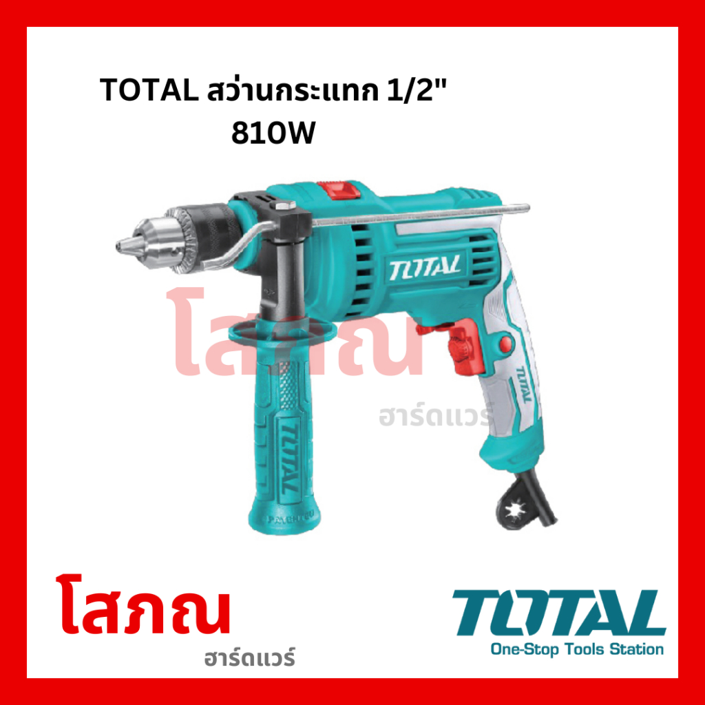 TOTAL สว่านกระแทก #TG1081316