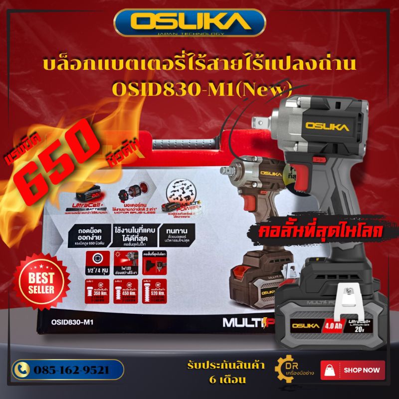 บล็อกไร้สายไร้แปลงถ่าน OSUKA  OSID830-M1