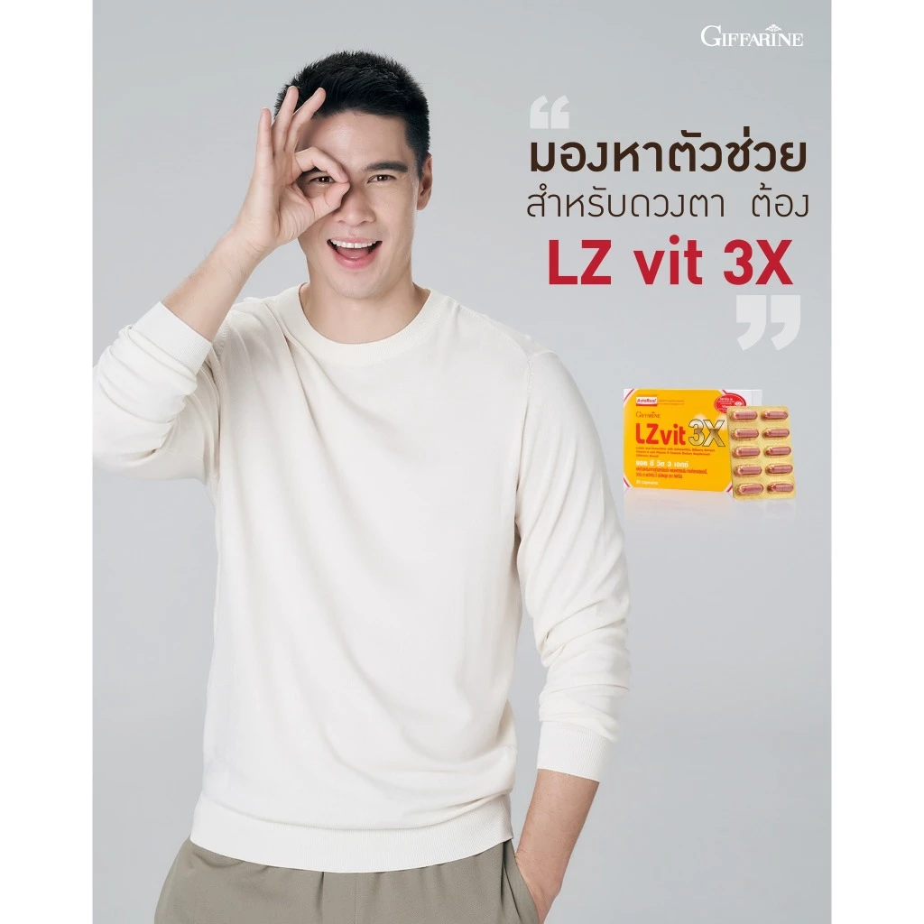 แอลซีวิต พลัส เอ แอลซีวิตกิฟฟารีน บำรุงสายตา วิตามินเอ LZVIT GIFFARINE thumbnail 5