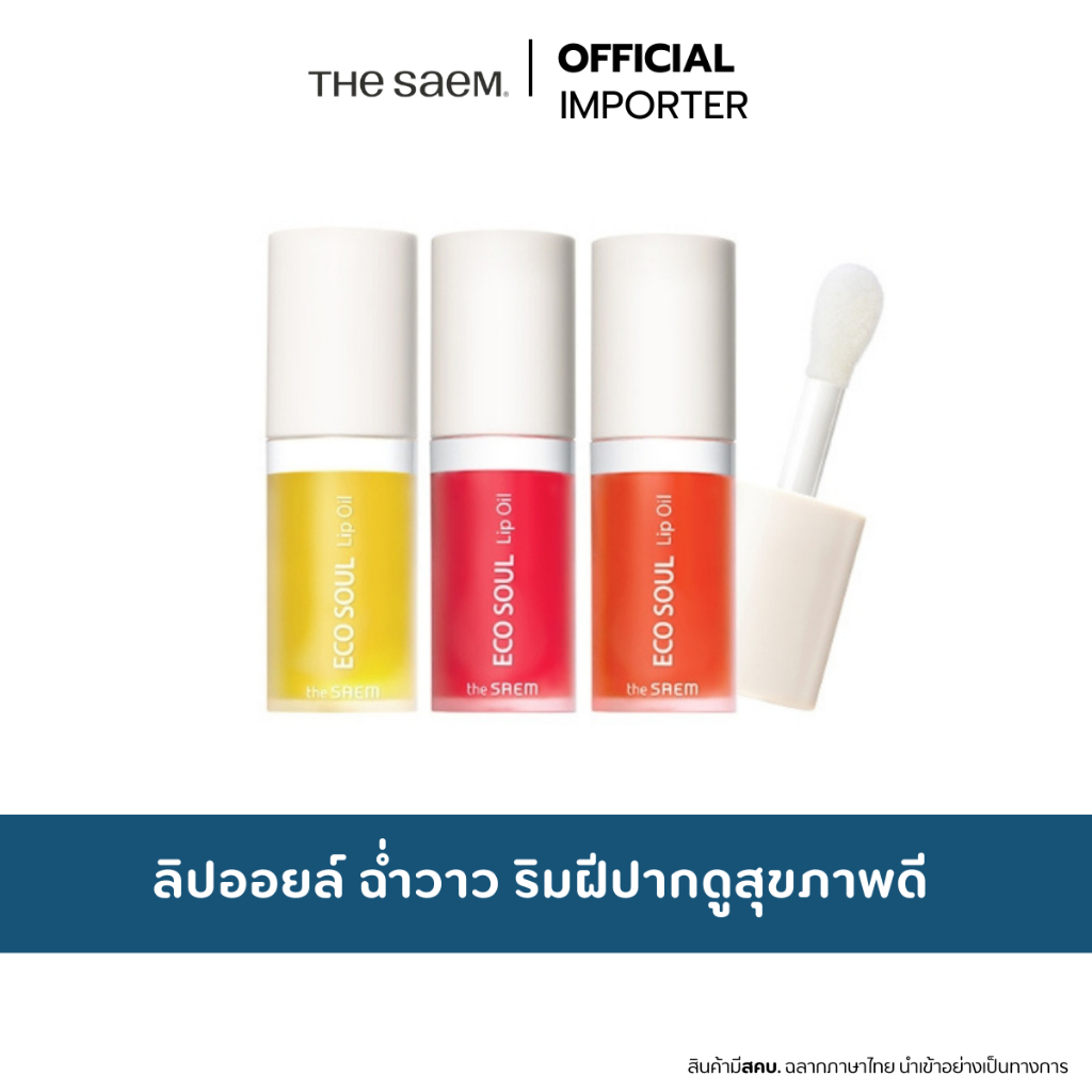 the SAEM Eco Soul Lip Oil 6g.ลิปออยล์บำรุงริมฝีปาก