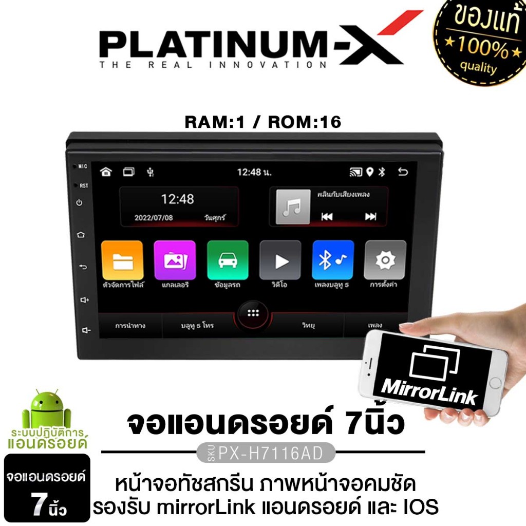 PLATINUM-X จอแอนดรอยด์ 2DIN 7นิ้ว จอแอนดรอย จอติดรถยนต์ PX-H7116AD 1เครื่อง วิทยุติดรถยนต์