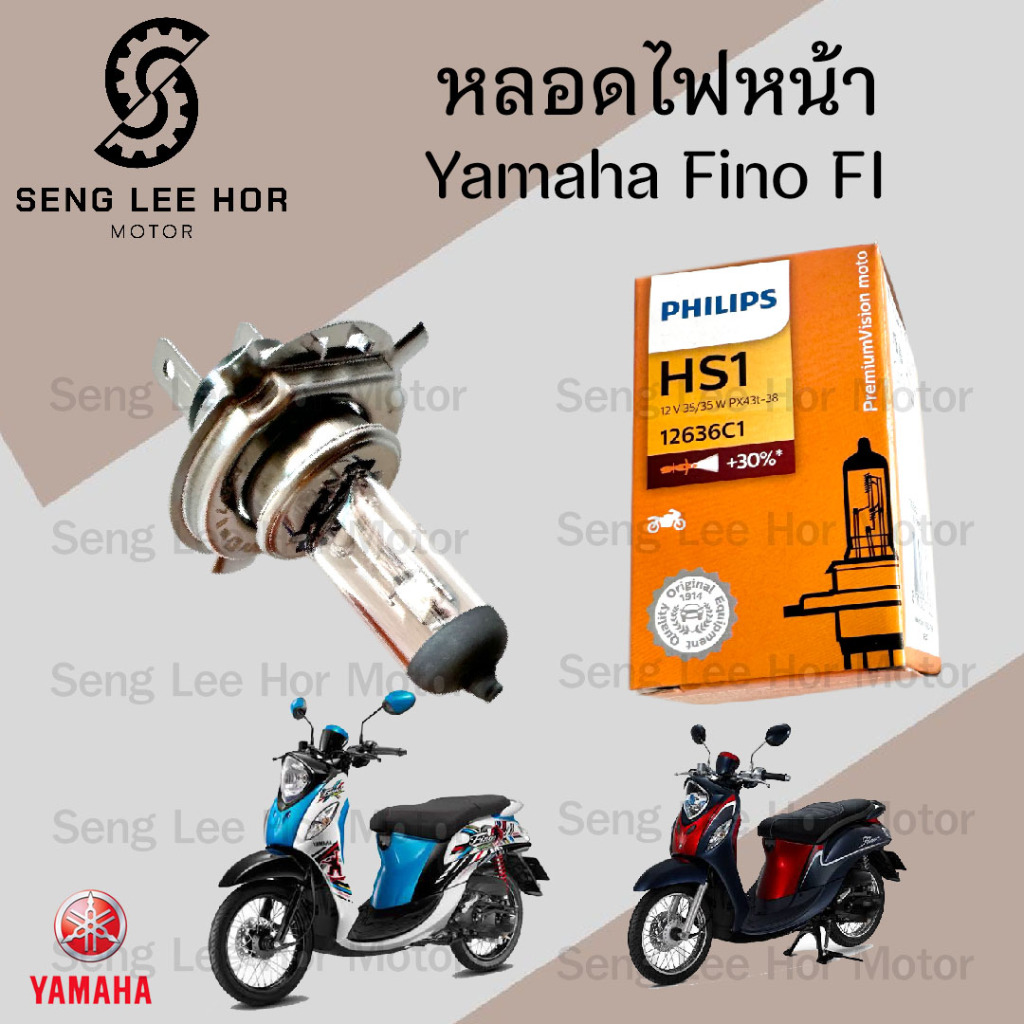 Philips หลอดไฟ Fino FI หลอดไฟหน้า 3ขา, Yamaha Fino FI