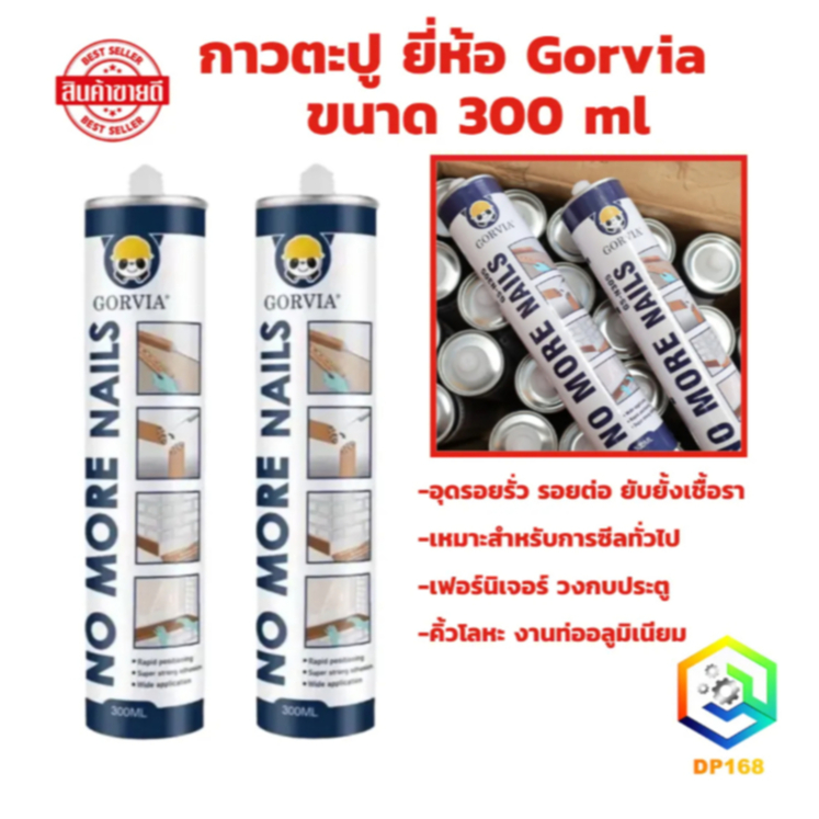 กาวตะปู ยี่ห้อ Gorvia ขนาด 300 ml พลังยึดติดสูง ติดแน่น แห้งไว อุดรอยรั่ว รอยต่อ ยับยั้งเชื้อรา