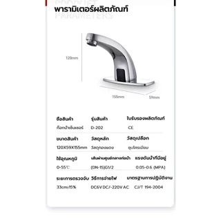 ก๊อกน้ำ ก๊อกเดี่ยวเซนเซอร์เย็น มีให้เลือก 2 แบบ 2 สไตล์ให้เลือก