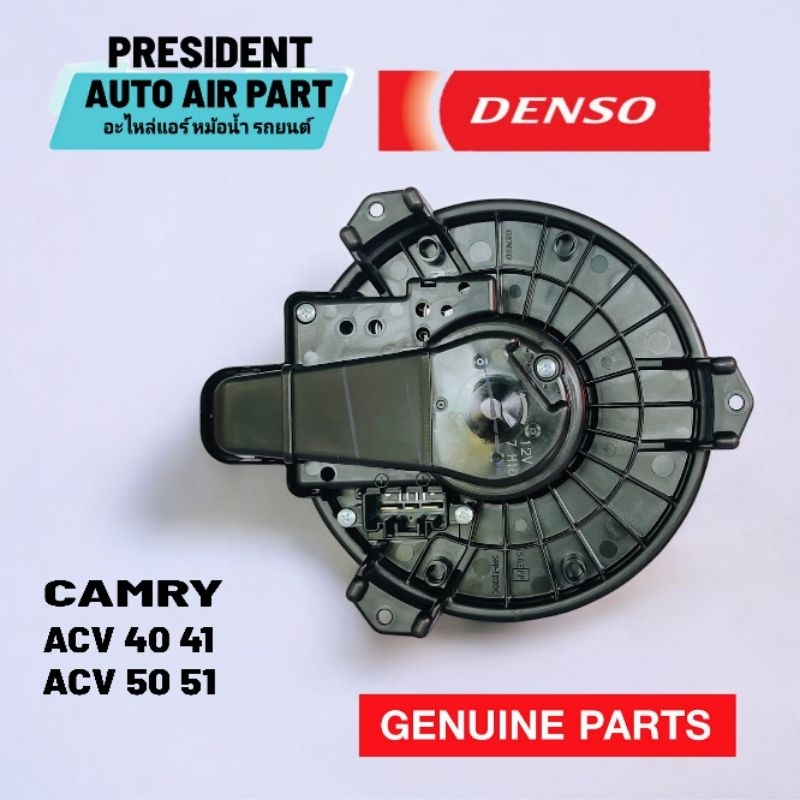 โบลเวอร์ พัดลมแอร์ แท้ Denso Toyota Camry 2006-18 Acv 40 41 50 51 โตโยต้า แคมรี่ Brower