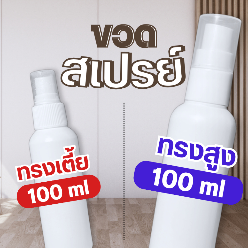 (ขายส่ง) ขวดสเปรย์ 100ml,ขวดสเปรย์แอลกอฮอล์, เดินทางแบบพกพา ขึ้นเครื่องบิน