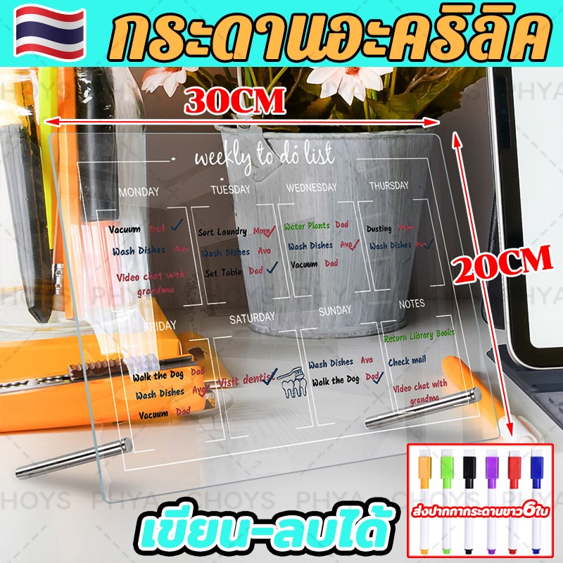 ปากกาฟรี!กระดานอะคริลิค กระดานแผ่นอะคริลิค กระดานใส แผ่นกระดานอะคริลิคใสตั้งโต๊ะ เขียน-ลบได้ พร้อมส่งจากไทย