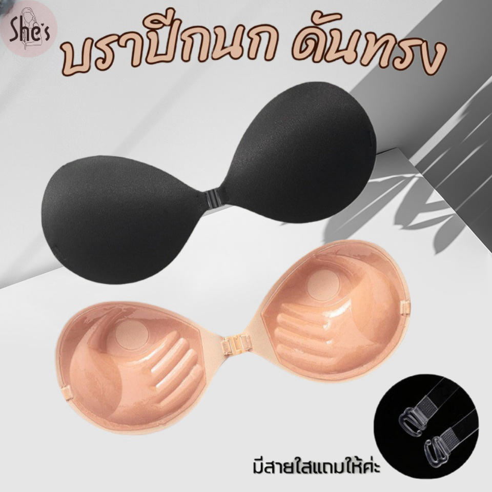 บราปีกนก บราทรงกลม บรากาวซิลิโคน เสริมฟองน้ำ 3 cm ตะขอ บราดูมๆ พร้อมแถมสายใส 1 เส้น บราชั้นใน บราตะขอ ดันทรง อกชิดฟู