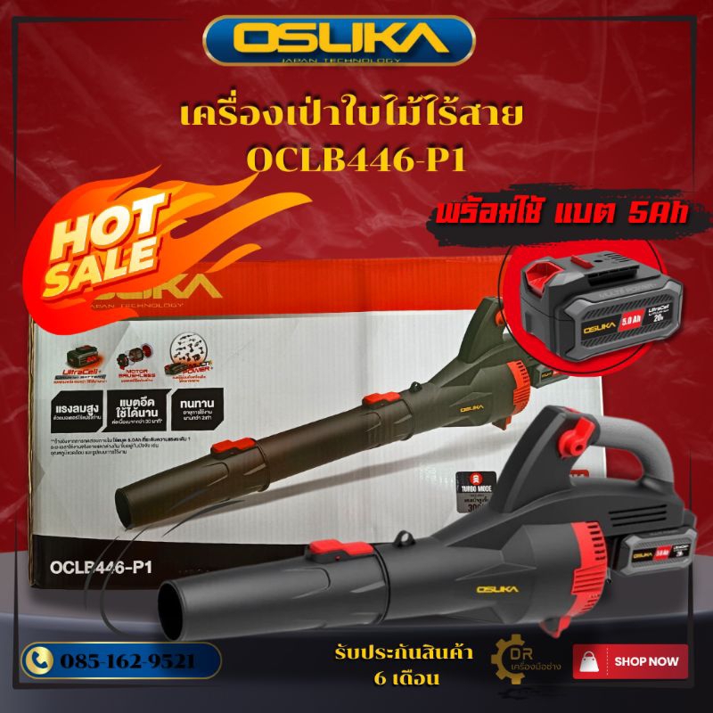 เครื่องเป่าใบไม้ไร้สาย OCLB446-P1