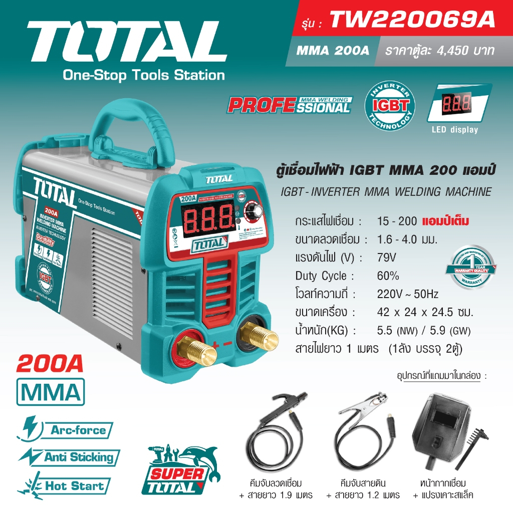 TOTAL ตู้เชื่อมไฟฟ้า MMA 200A #TW220069A