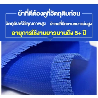 *โค้ดส่งฟรี*ผ้าใบกันน้ำ PVC ผ้าใบกันฝน (มีตาไก่) กันแดด ผ้าใบ 2x2 2x3 2x4 3x3 3x4 4x5 4x6 5x6 ผ้าคลุมรถ