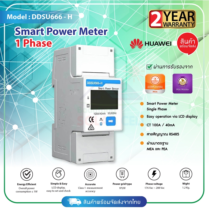 Huawei Smart Meter 1 Phase
