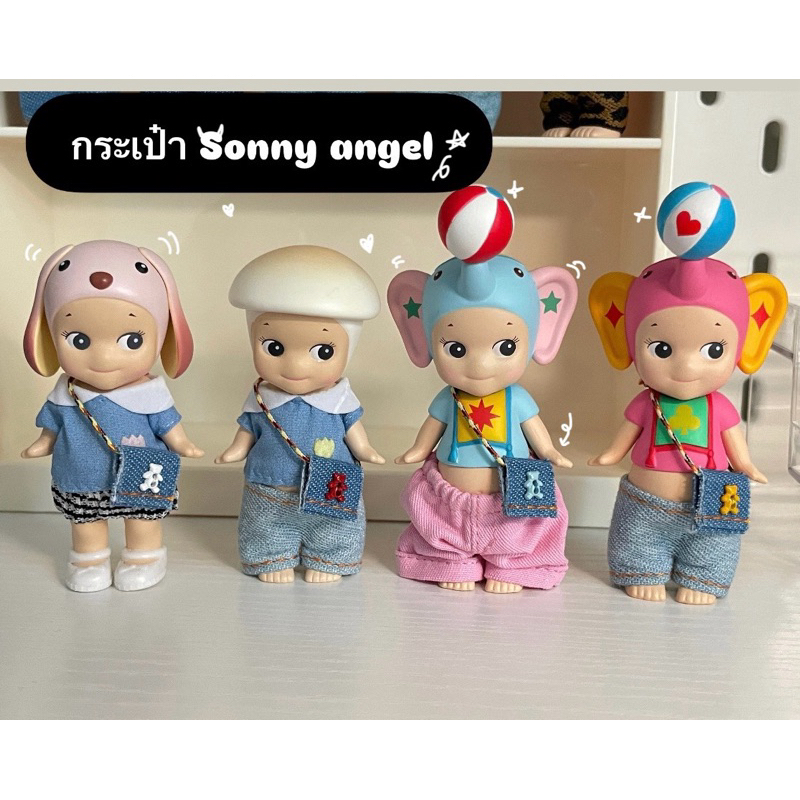 กระเป๋าSonnyAngel รุ่นกระเป๋ายีนส์