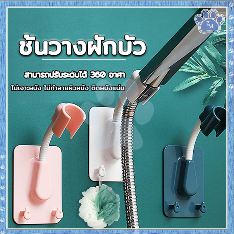 ที่แขวนฝักบัว ที่แขวนฝักบัวปรับระดับ 360 องศา กันน้ำ ไม่ขึ้นสนิม ใช้ทนทาน ไม่ต้องเจาะ ติดง่าย ใช้ทนทาน