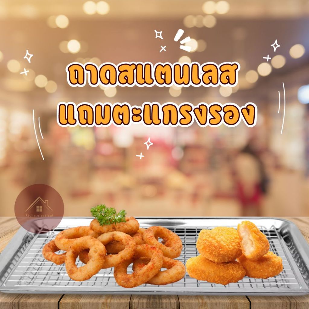 ถาดใส่อาหาร แถมตะแกรง ถาดสแตนเลส ใส่เตาอบได้ ที่ใส่อาหาร