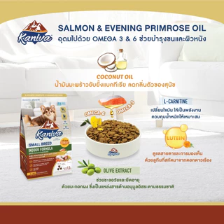 Kaniva Indoor Small Breed Dog 370g. อาหารสุนัข สูตรเลี้ยงในบ้าน สําหรับสุนัขพันธุ์เล็กทุกช่วงวัย 4 เดือนขึ้นไป