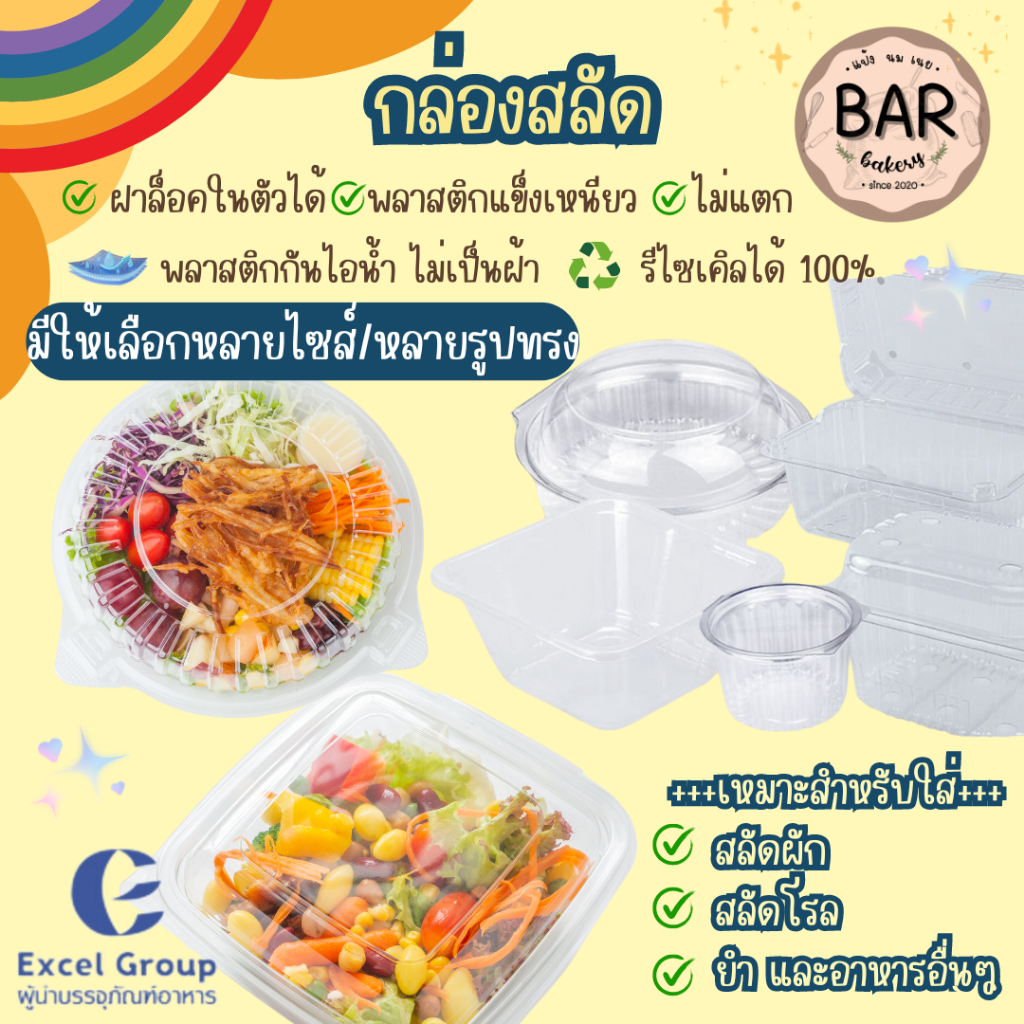 กล่องสลัดทรงวงรี แพ็คละ 50ใบ มีให้เลือกหลายขนาด 3 ขนาด เล็ก/กลาง/ใหญ่ สามารถล็อคในตัวได้ สำหรับใส่สล