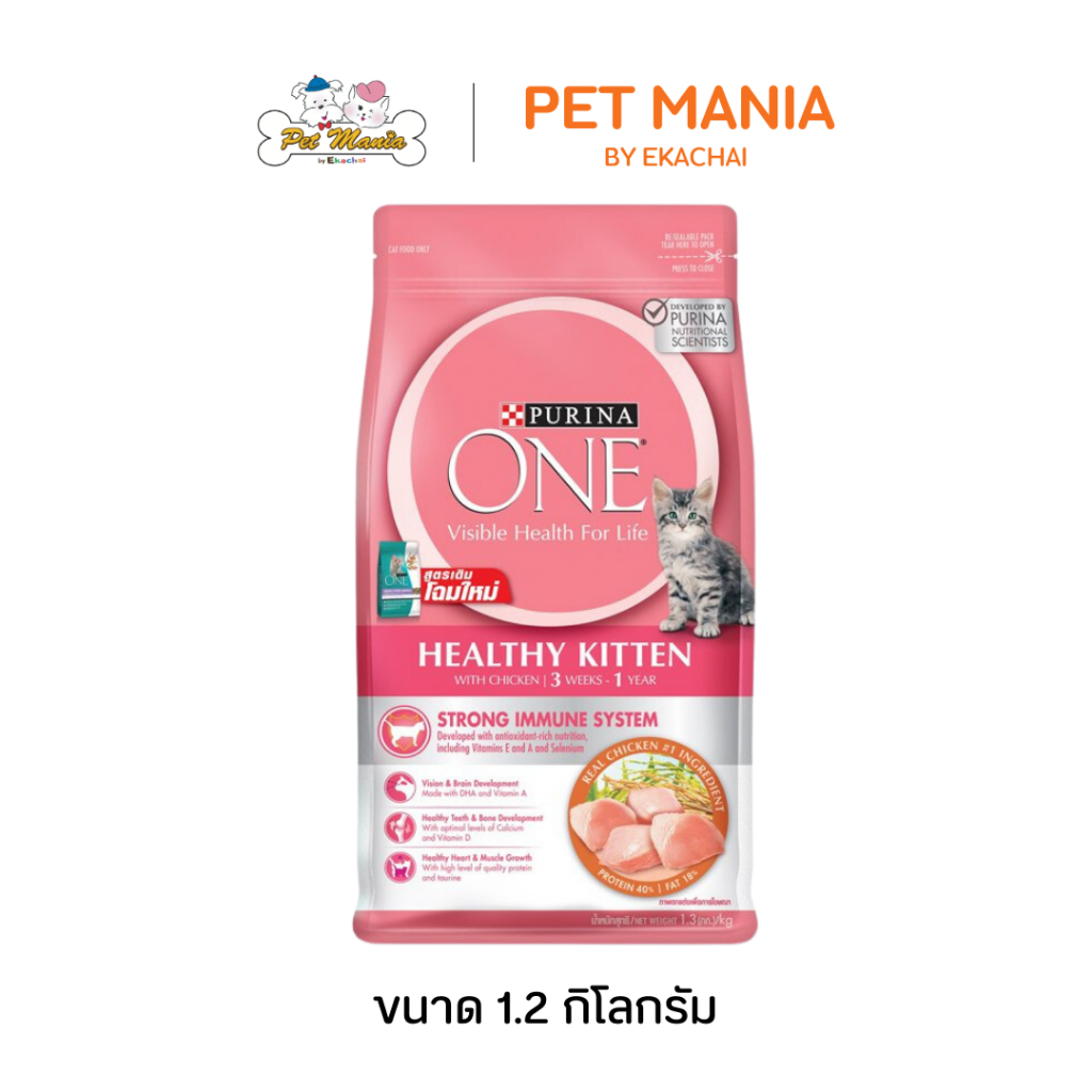 PURINA ONE Healthy Kitten เพียวริน่า วัน อาหารแมว สูตรลูกแมว อายุ 3 สัปดาห์-1ปี 1.2 กก