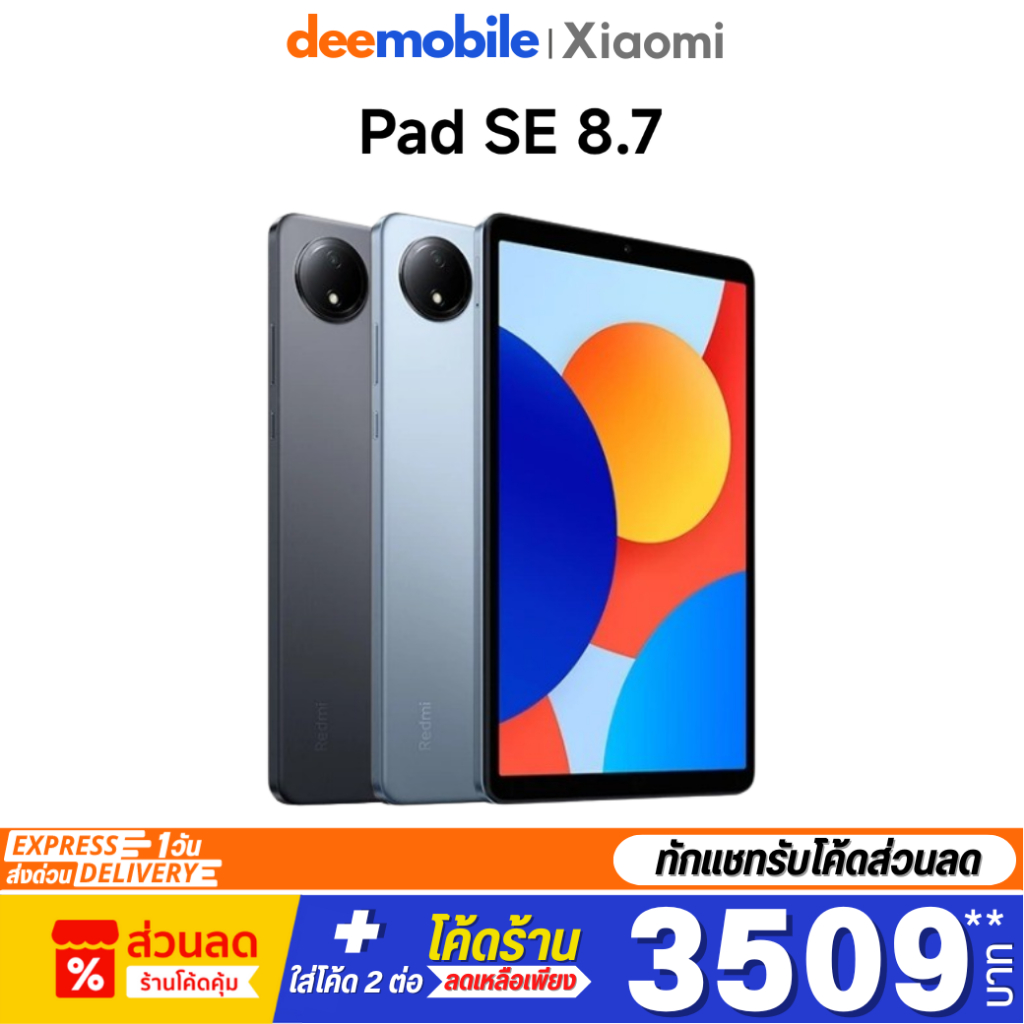 Xiaomi Redmi Pad SE 8.7 (wifi) เครื่องศูนย์ไทย รับประกัน 15 เดือน