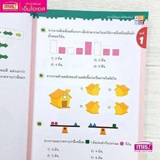 MISBOOK หนังสือติวเข้มสอบเข้าสาธิต ป.1 เจาะข้อสอบย้อนหลัง 15 ปี เชาวน์ปัญญา มิติสัมพันธ์