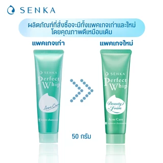 Senka เซนกะ เพอร์เฟ็ค วิป แอคเน่ แคร์ (สีเขียว) (มีให้เลือก 2 ขนาด)