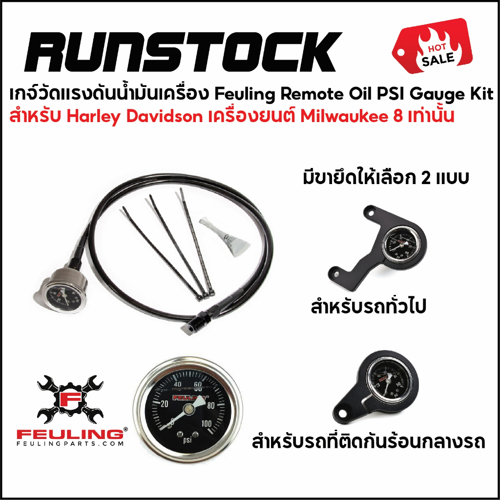 *ฟรีค่าจัดส่ง*เกจ์วัดแรงดันน้ำมันเครื่อง Feuling - Remote Oil PSI Gauge Kit สำหรับ Harley เครื่อง M8