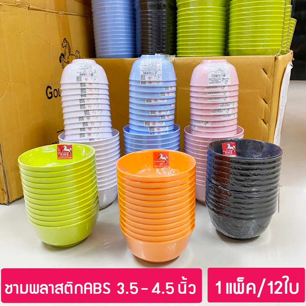 (12ใบ) ชามแบ่ง 3.5 - 4.5นิ้ว พลาสติกABS ใส่ข้าวต้ม น้ำซุป น้ำจิ้ม ตราม้าทอง Plastic ABS Soup Bowl