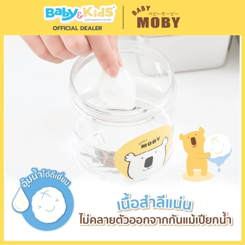 Baby Moby สำลีก้อน ขนาดมาตรฐาน 300 g. สำลีฝ้ายธรรมชาติ100% ราคา ถูกที่สุด ดีลบีเคเค แกลเลอรีภาพที่ 3