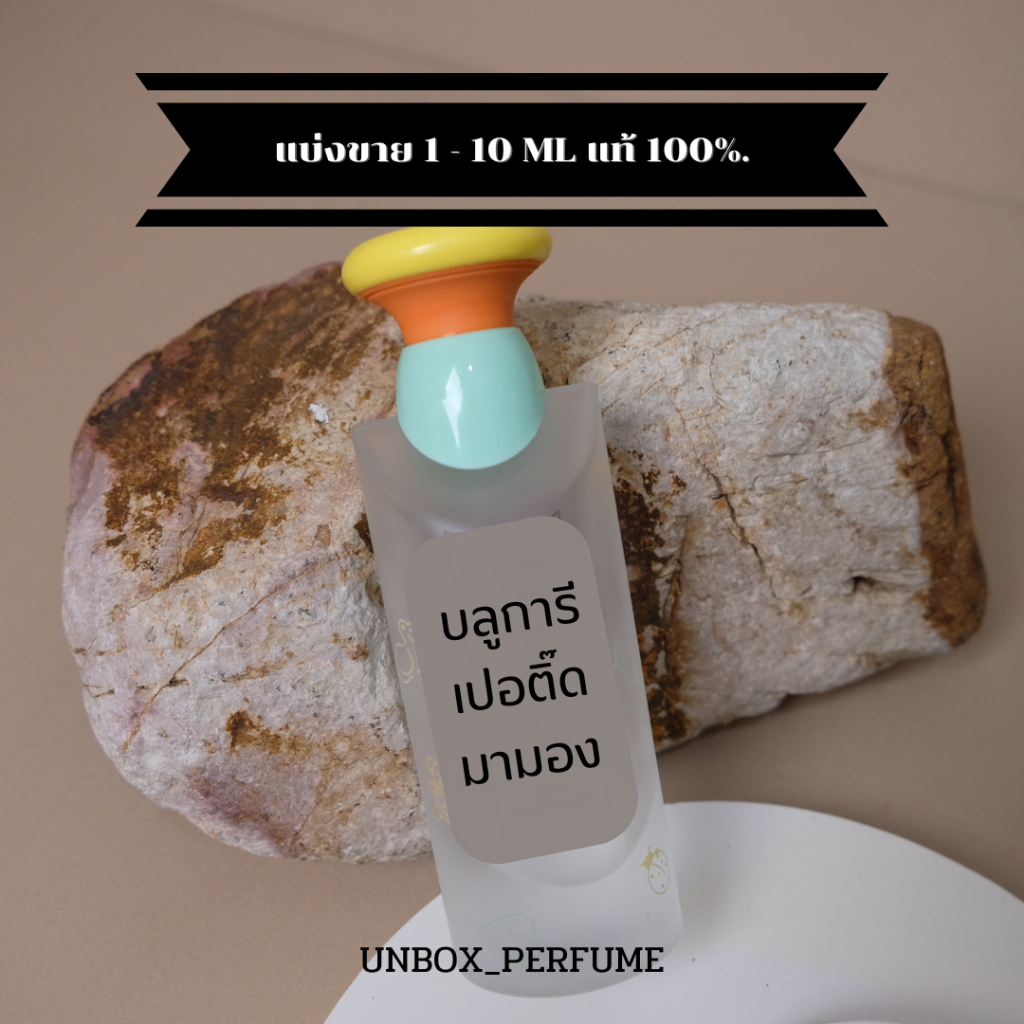 BVL_GA_Rl / Petits et Mamans กลิ่นแป้งเด็กในตำนาน ขนาด 5 – 10 ml. แบ่งขายน้ำหอมแบรนด์แท้ สินค้าเคาน์เตอร์ไทย