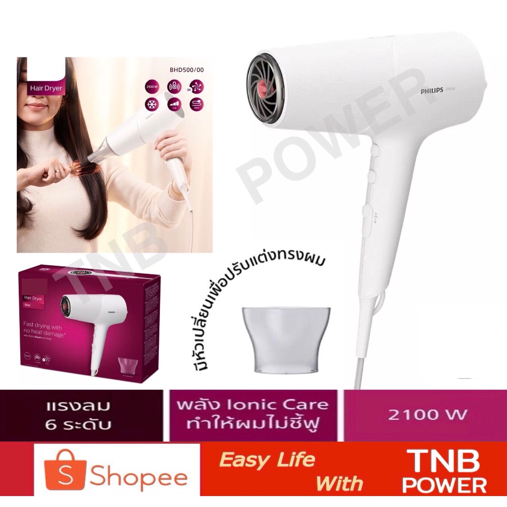 philips ไดร์เป่าผม รุ่น BHD500/00 (2,100 วัตต์) สีขาว