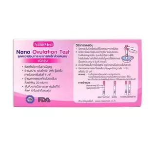 Nano Ovulation Test ชุดตรวจการ ตกไข่ เพิ่มโอกาสการมีบุตร แม่นยำรู้ผลไว 5ชุด/Set #12055