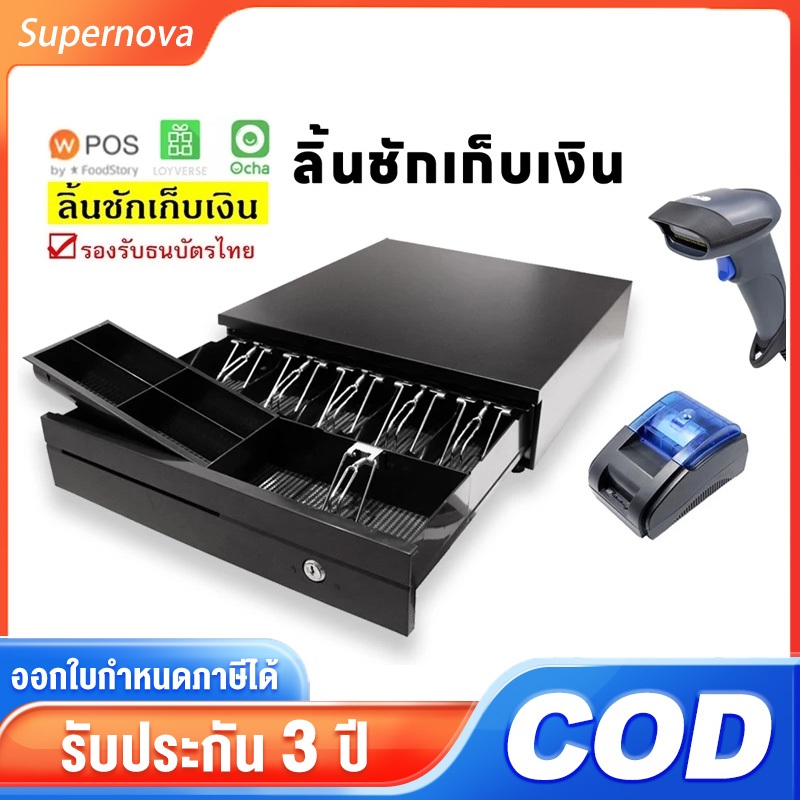 ลิ้นชักเก็บเงิน ลิ้นชักแคชเชียร์ Cash Drawer POS เครื่องเก็บเงินอัติโนมัติ แคชเชียร์ รองรับธนบัตรไทย