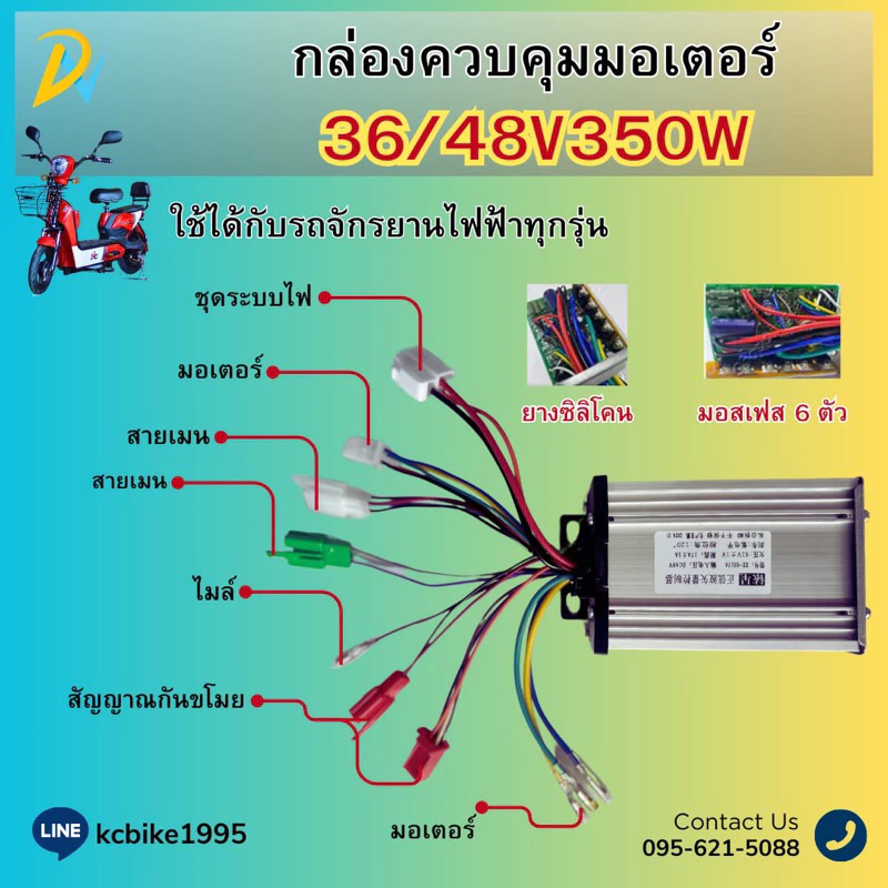 กล่องควบคุมมอเตอร์จักรยานไฟฟ้า 36/48V 350V สินค้าพร้อมส่ง