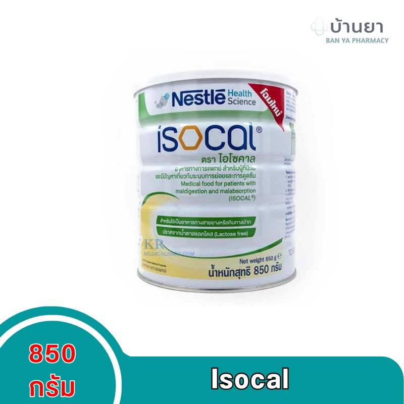 isocal ไอโซคาล 850 กรัม