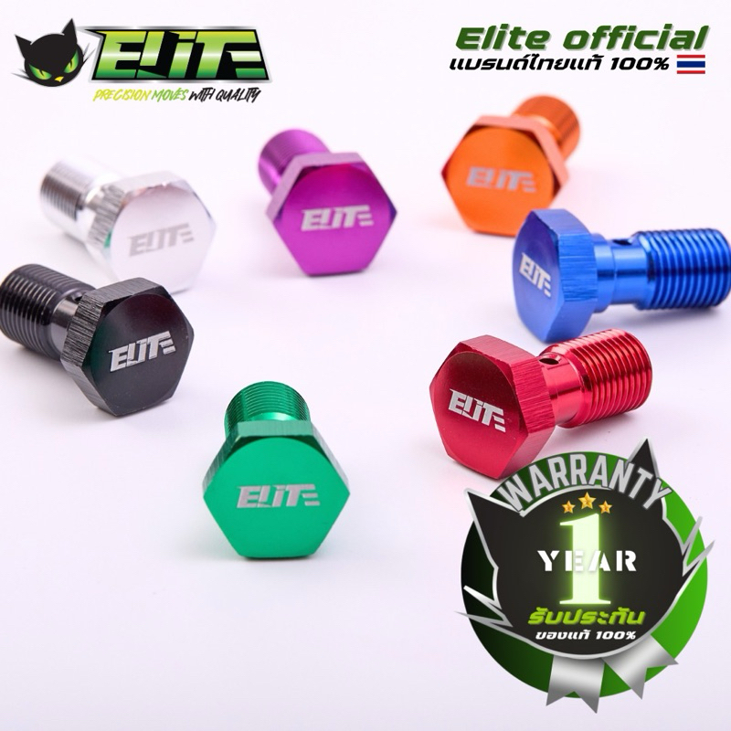 น๊อตน้ำมัน 1.0 อลู ELITE ของแท้ มีรับประกัน คุ้มกว่า ปลอดภัยแน่นอน