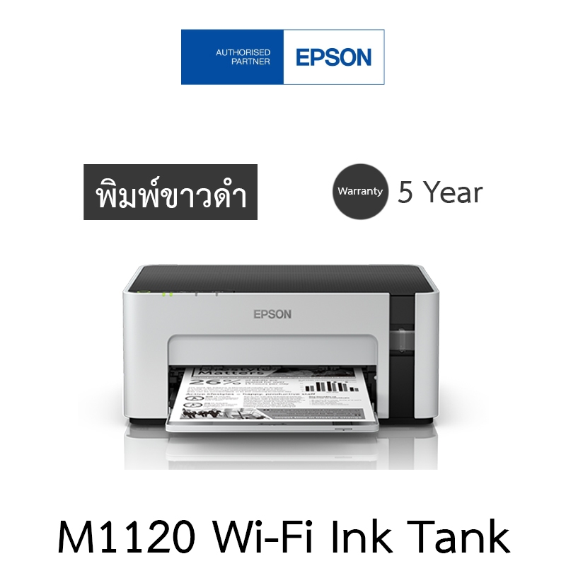 Epson M1120 (A4) Wi-Fi Ink Tank Printer Monochrome (หมึกแท้พร้อมใช้งาน1ชุด)