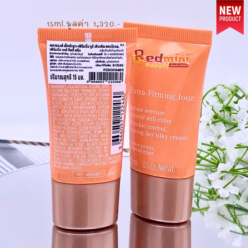 แท้ ฉลากไทย คาแรง New Extra-Firming Day/Noght silky cream 15ml.บำรุงหน้าใสกระชับลดริ้วรอย