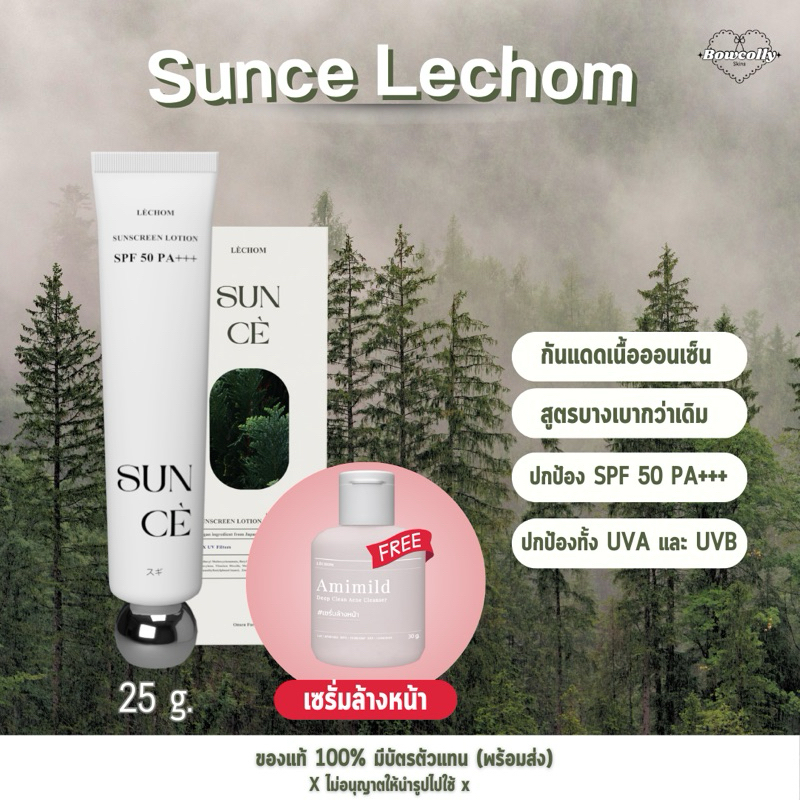 กันเเดดซันเซสูตรใหม่ Sunce Spf 50 pa++ กันเเดดเลอโฉม ขนาด 25 กรัม (เเถมฟรี เซรั่มล้างหน้า)