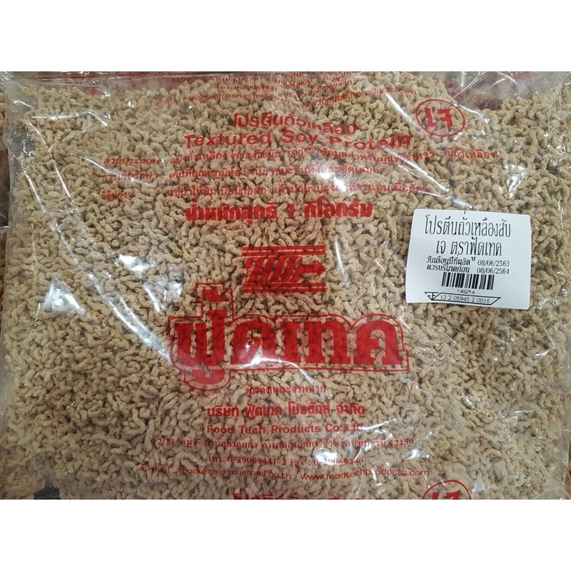 โปรตีนหมูสับจากถั่วเหลือง 1 กก.