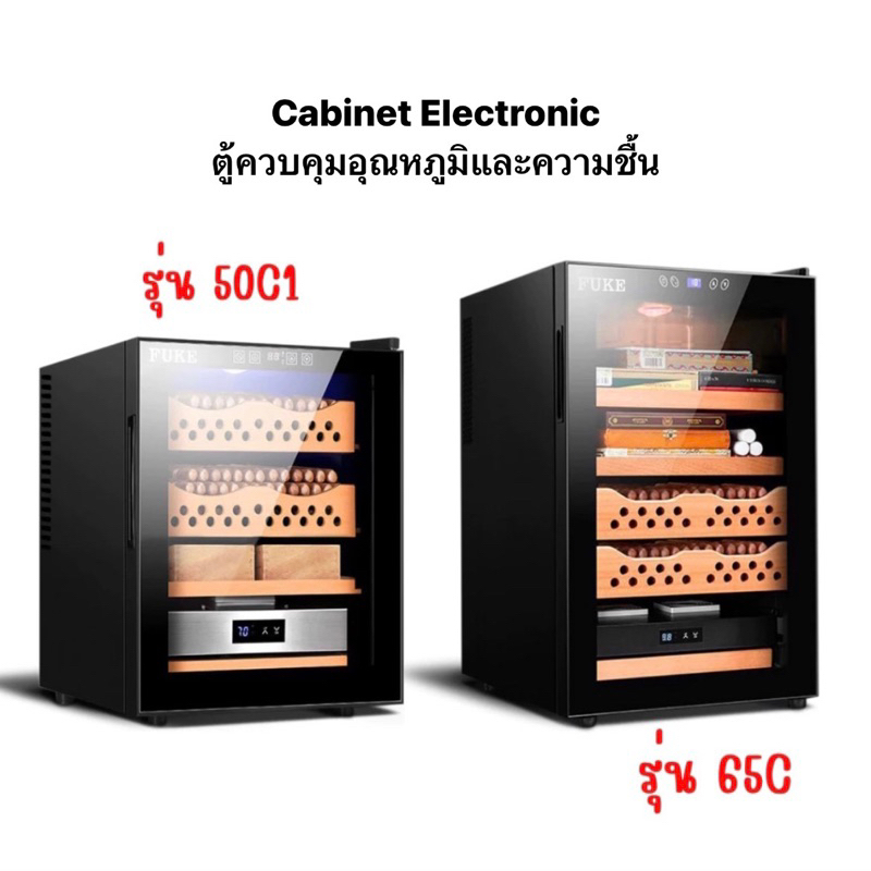 Cabinet Electronic ตู้ควบคุมอุณหภูมิและความชื้น