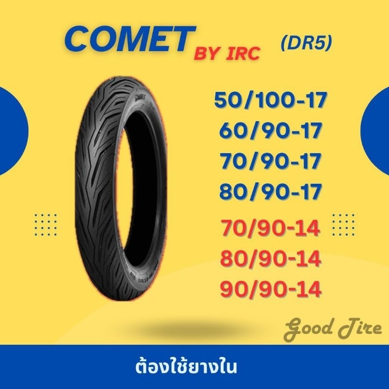 ยางนอก COMET by IRC ขอบ 17,14