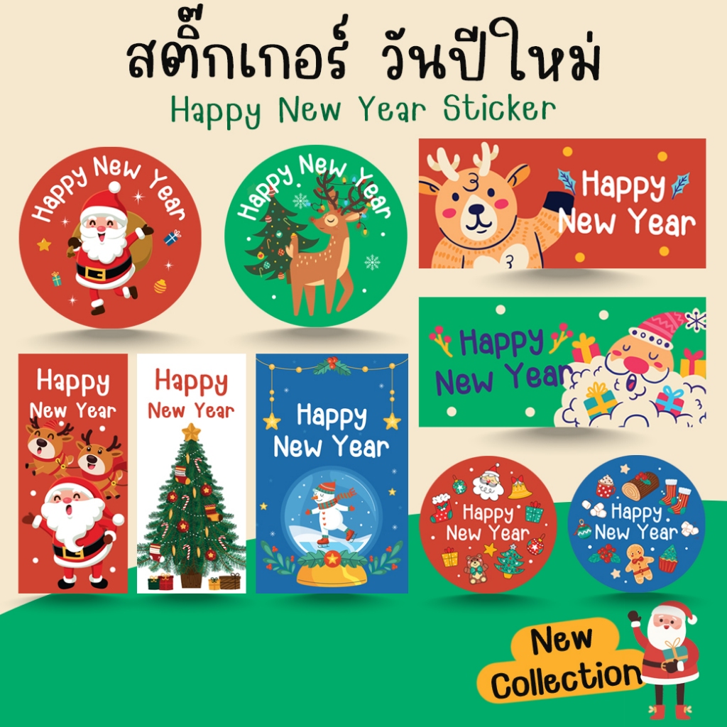 [โปร10แถม1] สติ๊กเกอร์ ปีใหม่ คริสต์มาส น่ารัก Merry Christmas HNY Sticker New-Col 1