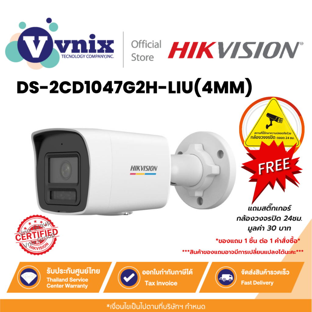 Hikvision DS-2CD1047G2H-LIU(4MM) กล้องวงจรปิด 4 MP By Vnix Group
