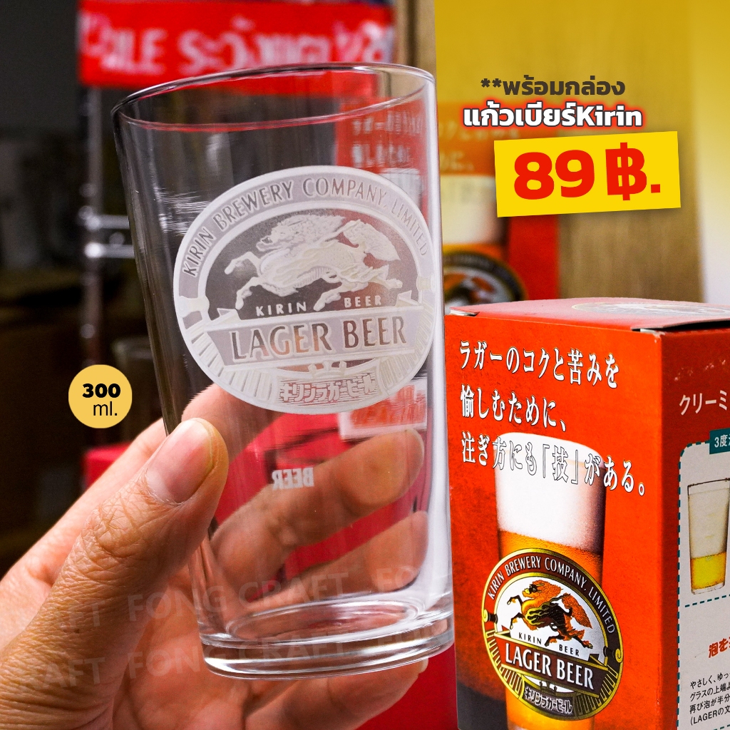 แก้วเบียร์ kirin Lager beer พร้อมกล่อง แท้ * japan ขนาดจุ 300 ml.