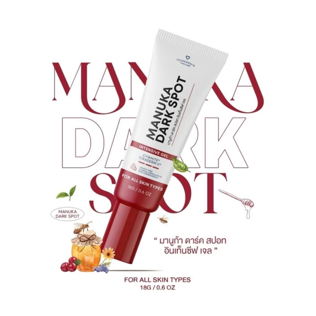 [ 1 หลอด] เจลลดรอยมานูก้าอัพ Manuka Dark Spot Intensive Gel ฟาวเดอร์สกิน ขนาด 18 กรัม